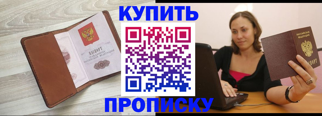 временная прописка в Балашове